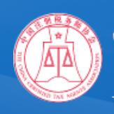中国注册税务师协会
