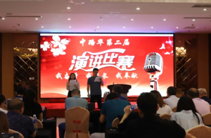 “我奋斗 我成长 我奉献”演讲比赛